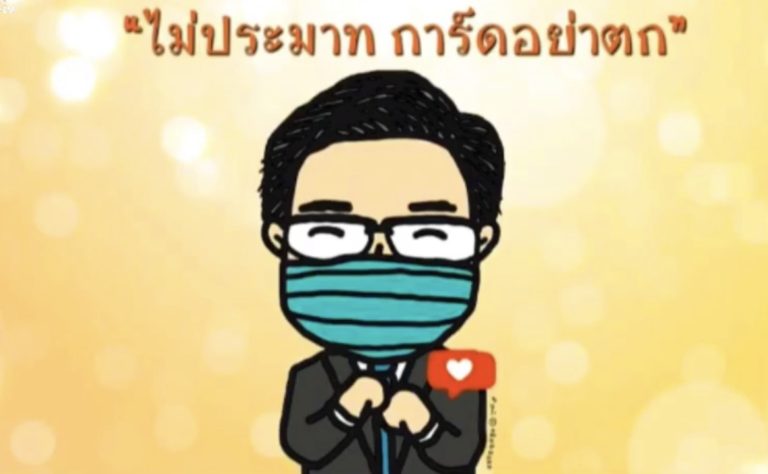 ระบบปฏิบัติการวินิจฉัยโควิด-19