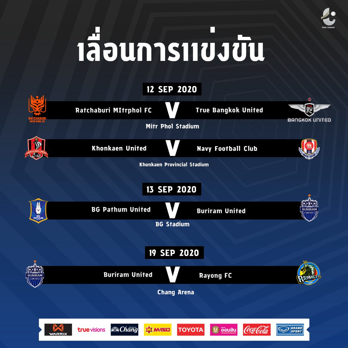 โควิด-19 พ่นพิษ บริษัท ไทยลีก เลื่อนคู่การแข่งขันฟุตบอล รายการ โตโยต้า ไทยลีกและ เอ็ม-150 แชมเปี้ยนชิพ