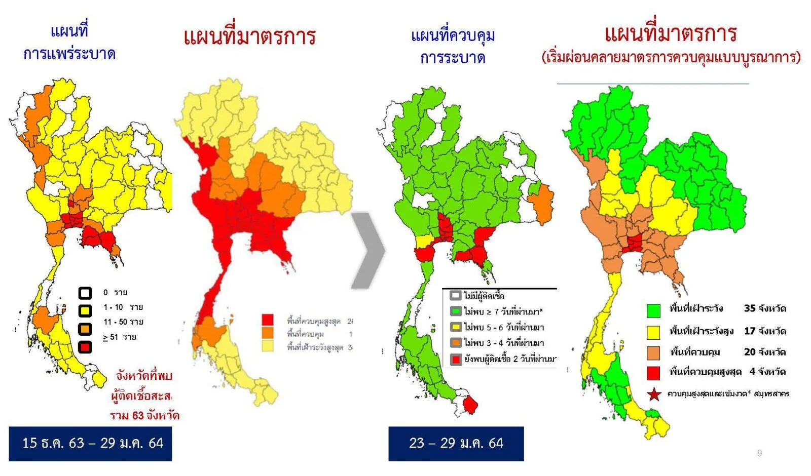 ศบค. คลายล็อกผ่อนปรนมาตรการไฟเขียว ร้านอาหารใน กทม.-ปริมณฑลพื้นที่ควบคุมสูงสุด นั่งกินในร้านถึง 5 ทุ่มแต่ยังงดดื่มสุรา ส่วน “ผับ-บาร์” ปิดต่อ