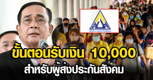 “ประกันสังคม”’เปิดช่องทางด่วนสมัครประกันตนตามมาตรา 40 ที่ www.sso.go.th เคาน์เตอร์เซอร์วิส&nbsp; 7-11-ธกส.-Bir C -จ่ายเงินสมทบไม่มีค่าธรรมเนียม สอบถาม 1506 ตลอด 24 ชม.