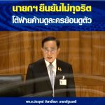 “หมอชลน่าน”ชี้นายกรัฐมนตรีตัวปัญหา ทำประเทศ “แพง จน พัง” ทั้งแผ่นดิน แนะ ยุบสภา – ลาออก นายกฯย้ำเข้ามาตามกลไกรัฐธรรมนูญ 2560 ชี้เศรษฐกิจไทยพลิกเป็นบวก ทั่วโลกชมแก้โควิด-19 ของรัฐบาล
