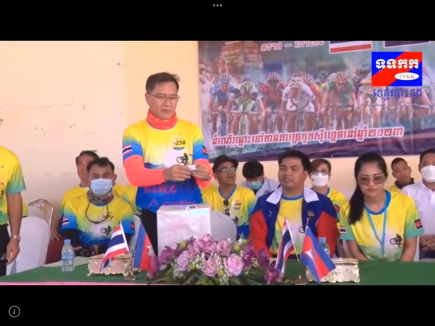 สถานีโทรทัศน์กัมพูชานำเสนอข่าวกิจกรรมร่วมมือข้ามชายแดน&nbsp;‘’ปั่นร้อยใจ&nbsp;ไทย-เกาะกง&nbsp;‘’&nbsp;&nbsp;ออกอากาศเมื่อ 29&nbsp;กรกฎาคม&nbsp;2565