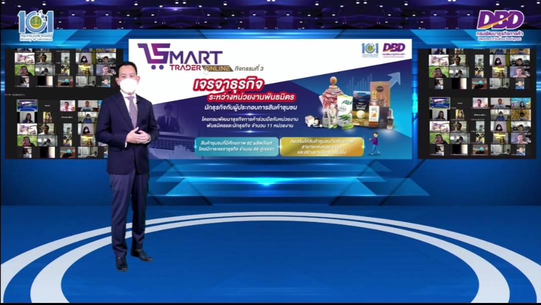 กรมพัฒน์ฯ จัดกิจกรรมสร้างนักการค้าออนไลน์มืออาชีพ Smart Trader Online