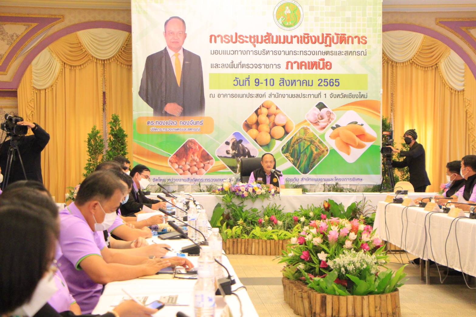 “กระทรวงเกษตรฯ”ประชุมสัมนามอบแนวทางการบริหารงานกระทรวงฯ