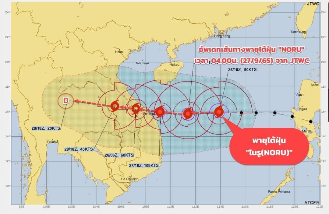 ประกาศกรมอุตุนิยมวิทยา “พายุ โนรู” ฉบับที่ 8 เตรียมขึ้นฝั่งเวียดนามส่งผลฝนตกหนักมากในหลายภาค