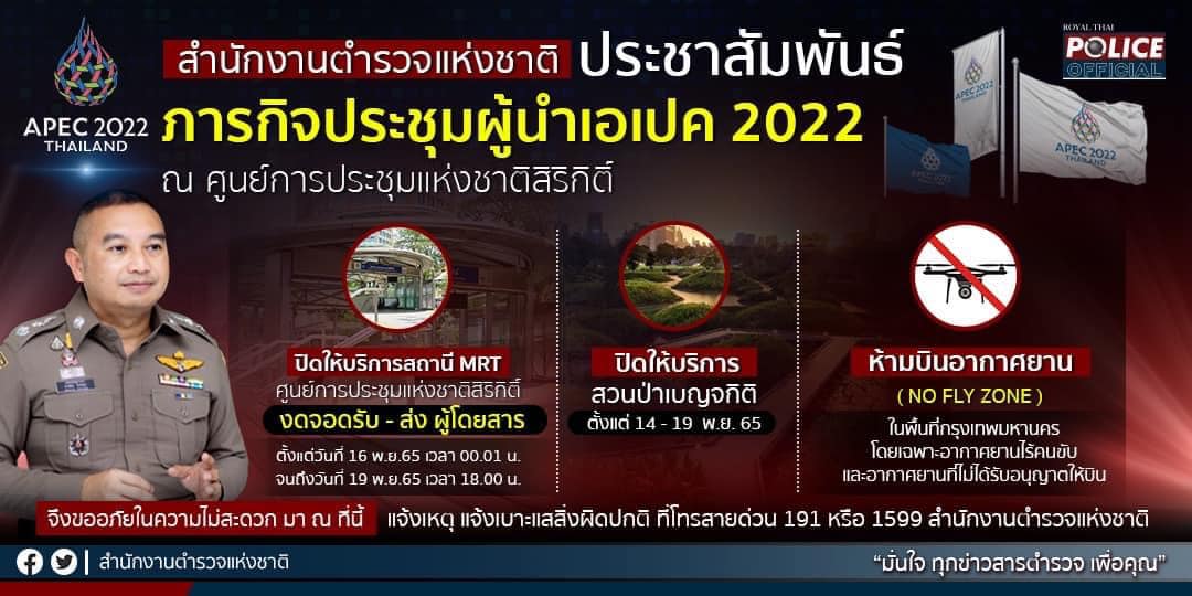 ตร. แนะเลี่ยงเส้นทางประชุมเอเปค 2022 ห้วง 16 – 19 พฤศจิกายน นี้งดให้บริการ MRT ศูนย์การประชุมแห่งชาติสิริกิติ์ พร้อมเตือนการชุมนุมในพื้นที่ห้าม ผิดกฎหมาย เชิญชวนคนไทยเป็นเจ้าภาพที่ดี