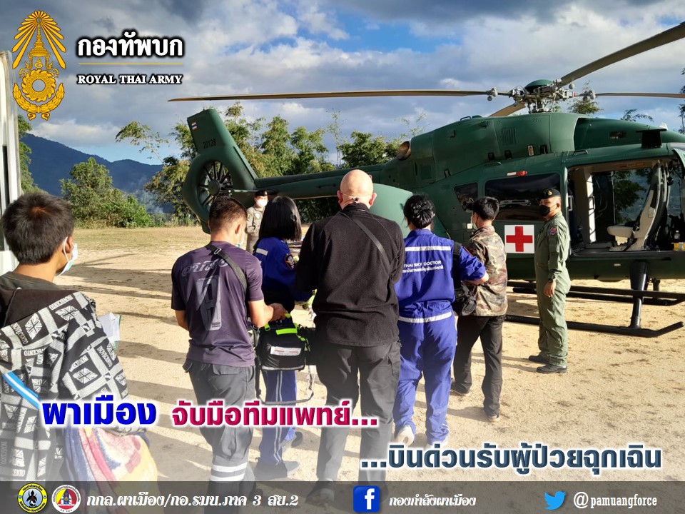 ผาเมือง จับมือทีมแพทย์ บินด่วนรับผู้ป่วยฉุกเฉิน