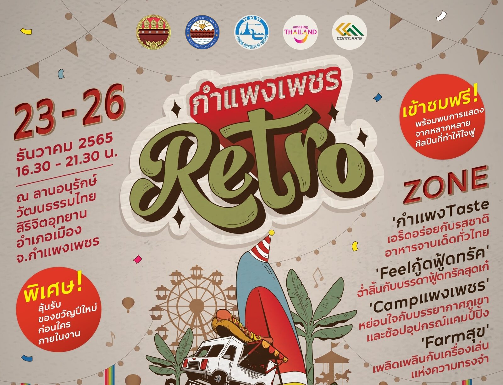 ททท. ชวนเที่ยวงาน “กำแพงเพชร Retro” ระหว่าง 23-26 ธ.ค. 65
