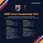 ประกาศรายชื่อ 20 นักฟุตซอลทีมชาติไทย ลุยศึก “NSDF Futsal Championship 2023