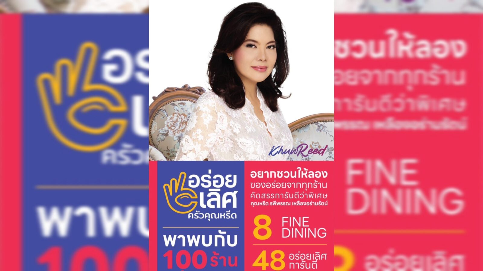 อร่อยเลิศครัวคุณหลีด จัดมหกรรมอาหารครั้งที่ 1
