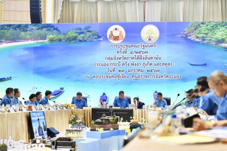 ครม.นอกสถานที่ จ.ระนอง อนุมัติงบให้ 6 จังหวัด 13 โครงการ มูลค่า 350 ล้านบาท นายกฯยืนยันทุกเสียงของประชาชน รัฐบาลพร้อมรับฟังเพื่อให้ได้ความกระจ่างในการทำโครงการ Land bridge