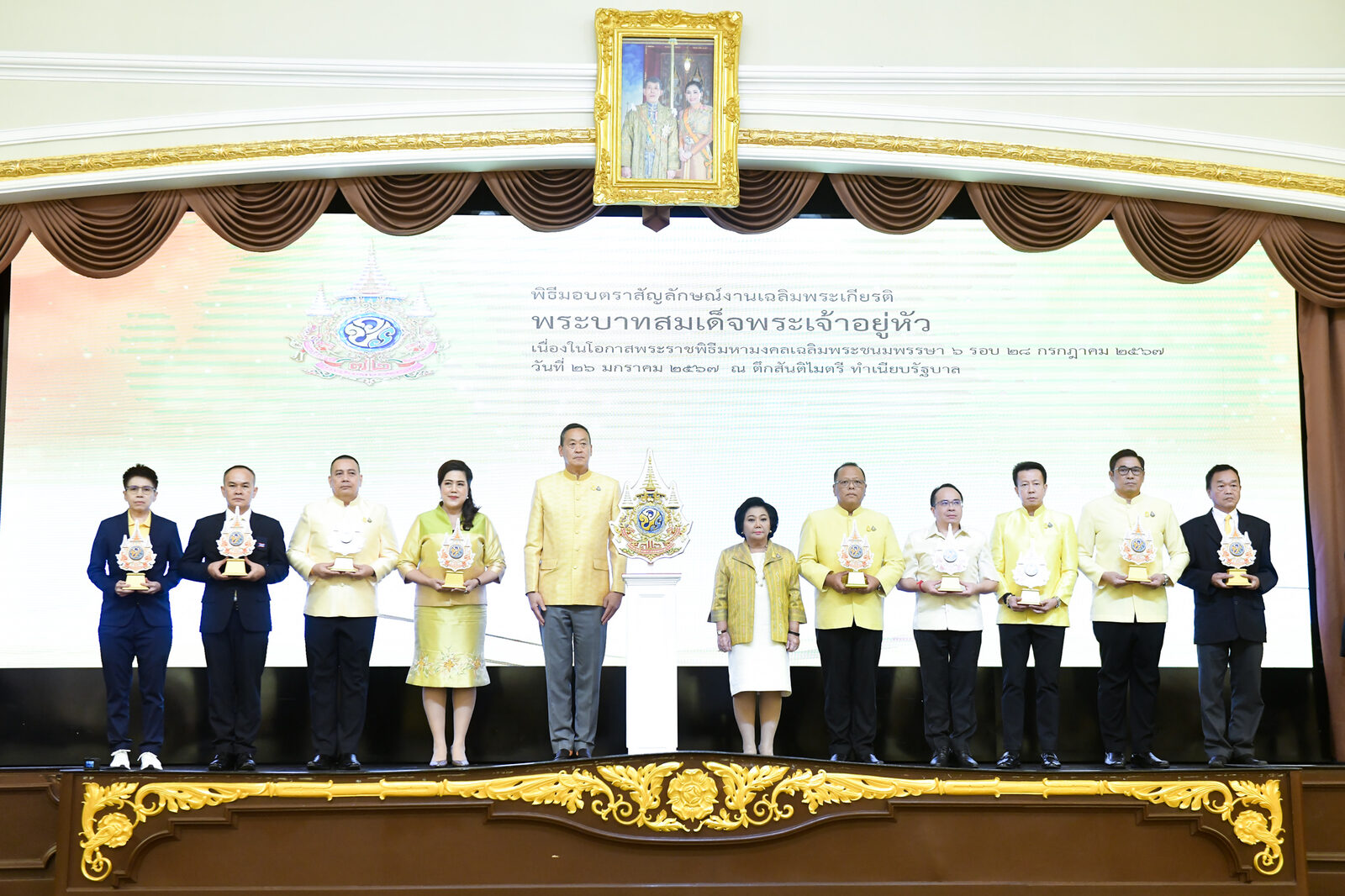 เปิดความหมาย ตราสัญลักษณ์งานเฉลิมพระเกียรติพระราชพิธีมหามงคล 6 รอบ 28 กรกฎาคม 2567