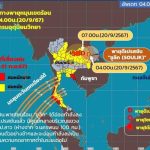 กรมอุตุนิยมวิทยาเตือน 54 จว. เตรียมรับฝนตกหนักถึงหนักมาก หลังพายุโซนร้อน ‘ซูลิก’ อ่อนกำลังลงเป็น พายุดีเปรสชัน เคลื่อนเข้าไทย