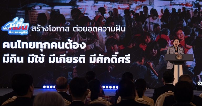 นายกฯ “แพทองธาร” Kick Off โอนเงิน 10,000 ให้ผู้มีบัตรสวัสดิการแห่งรัฐและบัตรคนพิการ ย้ำเดินหน้าโครงการ Digital Wallet เพื่อสร้างโอกาส สร้างความหวัง ให้ประชาชนมีกิน มีใช้