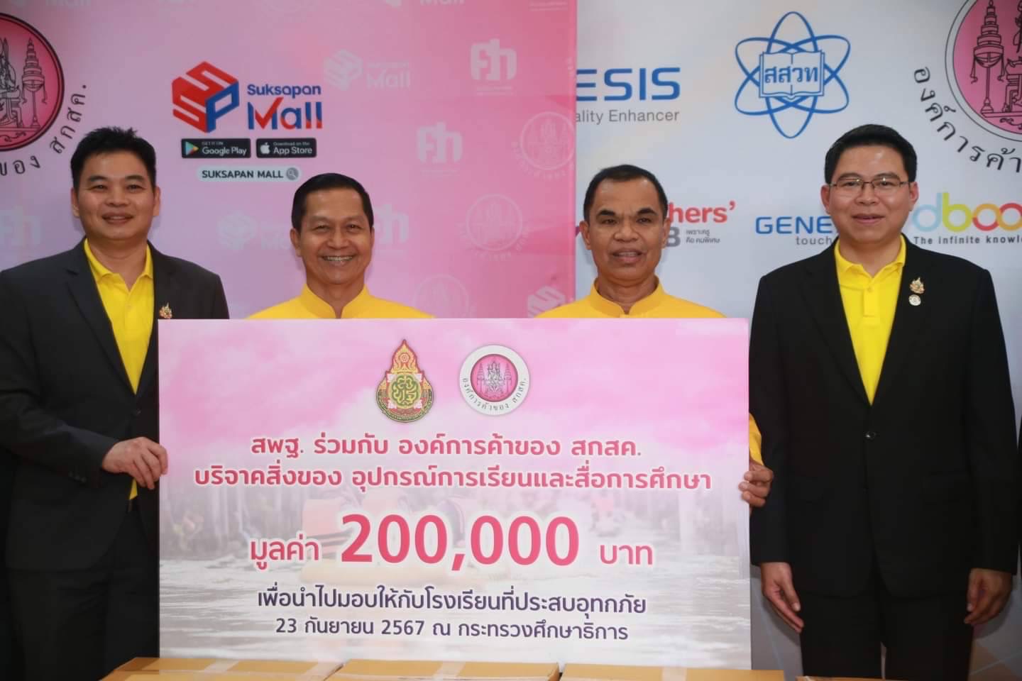 องค์การค้าของ สกสค. มอบสิ่งของเครื่องใช้ อุปกรณ์การเรียน ช่วยเหลือโรงเรียนที่ประสบอุทกภัย