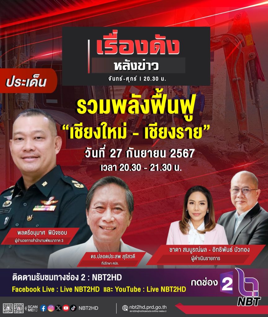 รวมพลังช่วยน้ำท่วมเหนือ ทหารจับมือลุยทุกชุมชน “เรื่องดังหลังข่าว” รวมพลังช่วยน้ำท่วมเหนือ ทหารจับมือลุยทุกชุมชน “เรื่องดังหลังข่าว”