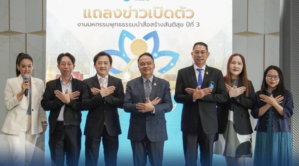 กองทุนพัฒนาสื่อปลอดภัยและสร้างสรรค์ เปิดตัวโครงการพุทธธรรมนำสื่อสร้างสันติสุข ปี 3 นำหลักธรรมมาช่วยรับมือสิ่งรอบตัว พร้อมจัดประกวดคลิปสั้น ให้นักเรียน-นักศึกษา ชิงเงินรางวัลกว่า 9 หมื่นบาท