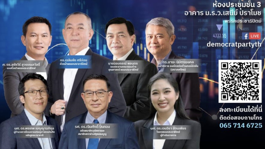 “เฉลิมชัย“ห่วงปัญหาเหลื่อมล้ำ จัดเวทีนโยบายปฏิรูปเศรษฐกิจ ”ขจัดการผูกขาด: ลดเหลื่อมล้ำแก้จน”
