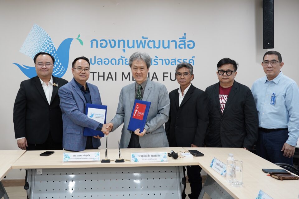 กองทุนสื่อปลอดภัยฯสานพลังมูลนิธิปัญญาวุฒิลงนาม MOU พัฒนาบิ๊กโปรเจคท์