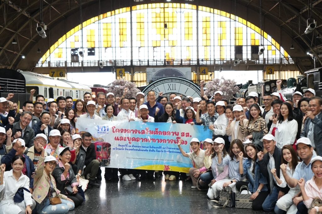 คึกคัก “นายกฯ แพทองธาร” ลาราชการ นำทีมเพื่อไทย ขึ้นรถไฟในรอบ 20 ปีไปสัมมนาพรรคที่หัวหิน 13-14 ธ.ค. บอกดีใจไปกับครอบครัว คึกคัก “นายกฯ แพทองธาร” ลาราชการ นำทีมเพื่อไทย ขึ้นรถไฟในรอบ 20 ปีไปสัมมนาพรรคที่หัวหิน 13-14 ธ.ค. บอกดีใจไปกับครอบครัว