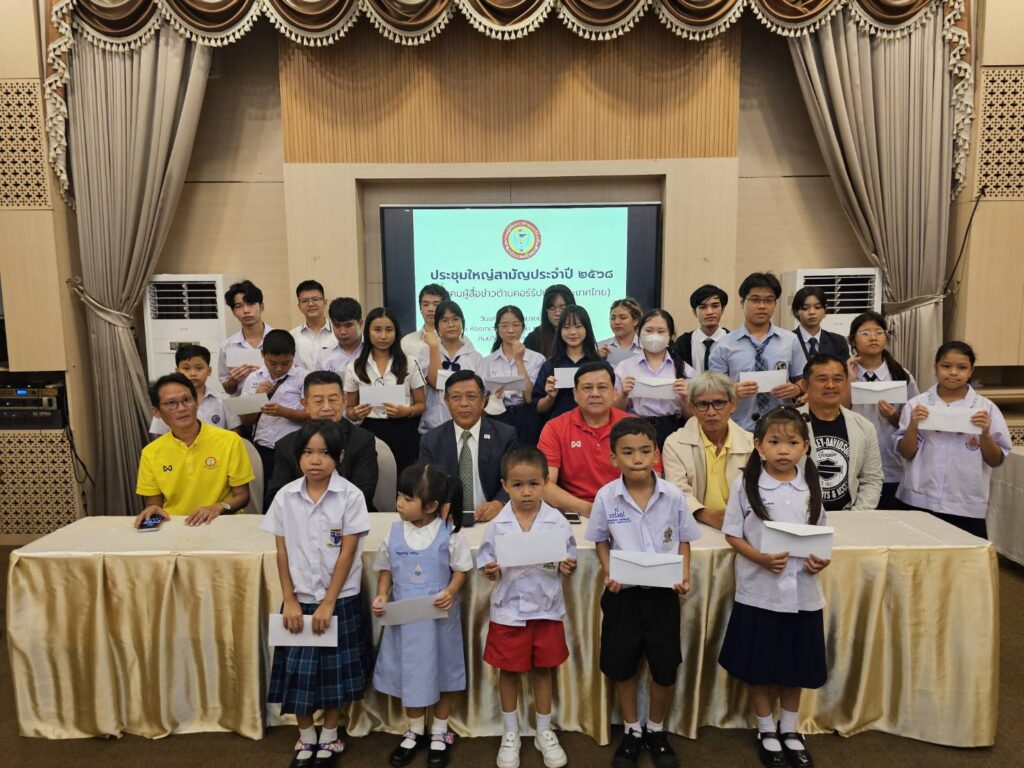 “สมาคมสื่อต้านโกง” มอบทุนการศึกษา ส่งเสริมอนาคตลูกหลาน ครอบครัวคนข่าวเป็นคนดี “สมาคมสื่อต้านโกง” มอบทุนการศึกษา ส่งเสริมอนาคตลูกหลาน ครอบครัวคนข่าวเป็นคนดี