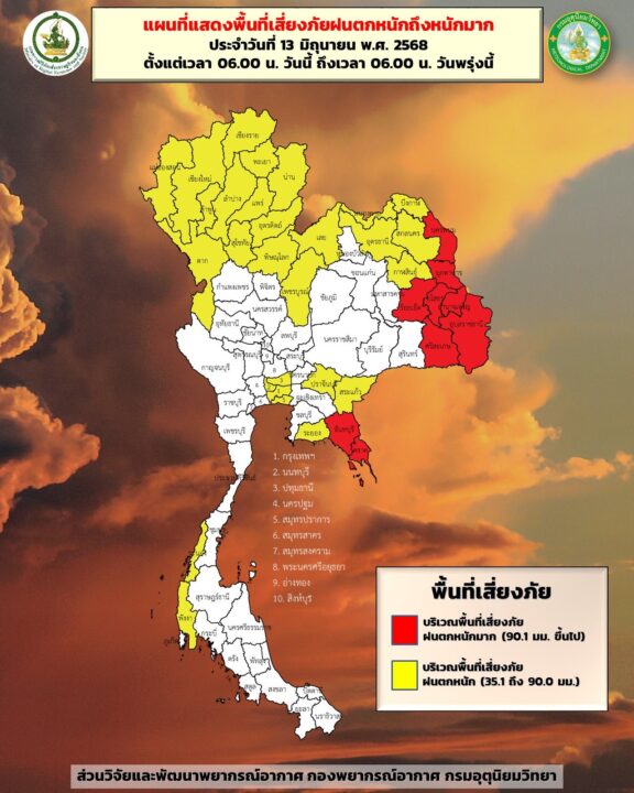 ประกาศกรมอุตุนิยมวิทยา เรื่อง พายุ “หวู่ติบ” บริเวณทะเลจีนใต้ตอนบน ฉบับที่ 12 (146/2568)