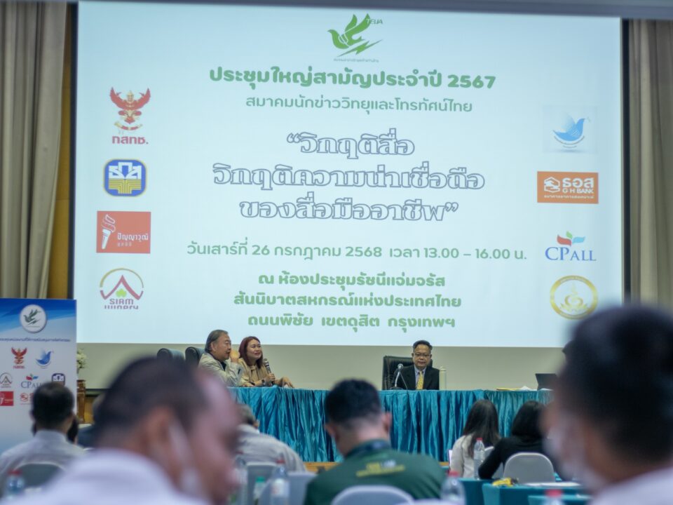 วงเสวนาชำแหละ ‘วิกฤติสื่อไทย’ เมื่อความน่าเชื่อถือขายไม่ได้ และนโยบายรัฐอุ้มไม่เป็น