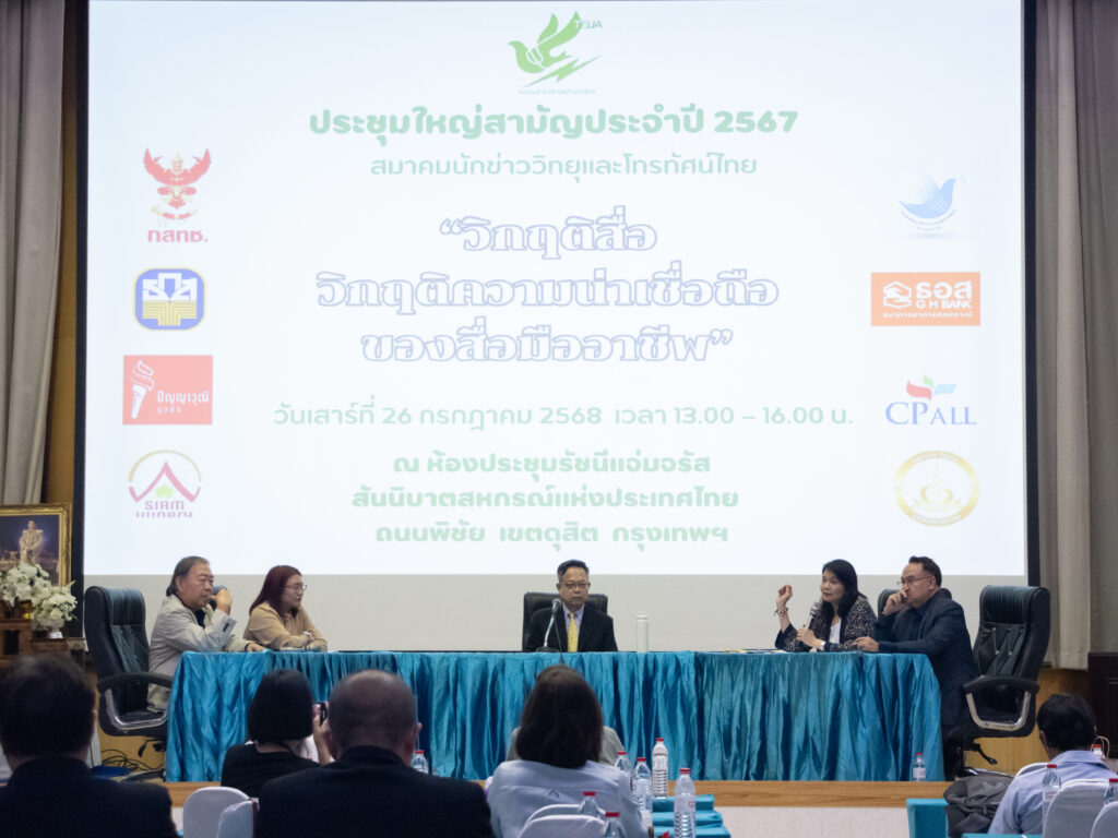 ประชุมใหญ่สามัญประจำปี 2567 สมาคมนักข่าววิทยุและโทรทัศน์ไทย พร้อมรับมอบทุนการศึกษาจากมูลนิธิพุทธภูมิธรรม มูลนิธิธรรมาภิบาล และต่อต้านทุจริต และดร.จำลอง อนัตสุข สว. ประชุมใหญ่สามัญประจำปี 2567 สมาคมนักข่าววิทยุและโทรทัศน์ไทย พร้อมรับมอบทุนการศึกษาจากมูลนิธิพุทธภูมิธรรม มูลนิธิธรรมาภิบาล และต่อต้านทุจริต และดร.จำลอง อนัตสุข สว.