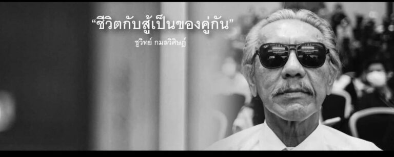 “ชูวิทย์”ชี้ พรรคประชาชนเลือกพรรคภูมิใจไทยคือ การหลอกลวงที่สมบูรณ์แบบ เหมือนเอาเนื้อสดไปฝากไว้กับเสือหิว