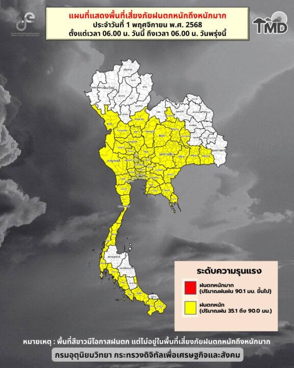ประกาศกรมอุตุนิยมวิทยา เรื่อง อากาศแปรปรวนบริเวณประเทศไทย ฉบับที่ 10 (317/2568)(จนถึงวันที่ 2 พฤศจิกายน 2568)