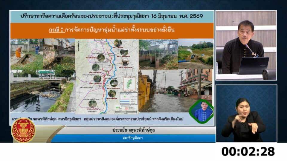 “สว.ประหยัด” ห่วงคลองแม่ข่า จี้ มท.1 สางปัญหาน้ำเน่า ชงโมเดลดอนแก้ว ลุยจัดระเบียบทั้งระบบ!