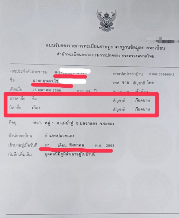 “ป้าสนอง” ร้องสอบ อดีต นายก อบต.แม่น้ำคู้ เป็นคนคนต่างด้าวหรือไม่ ข้อมูลชัด“สวมสิทธิ”เป็นคนไทย “ป้าสนอง” ร้องสอบ อดีต นายก อบต.แม่น้ำคู้ เป็นคนคนต่างด้าวหรือไม่ ข้อมูลชัด“สวมสิทธิ”เป็นคนไทย