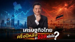 “ดร.แดน”แนะ 4 ข้อฝ่าวิกฤต ศก.ครึ่งปีหลัง เสี่ยงหนัก “ดร.แดน”แนะ 4 ข้อฝ่าวิกฤต ศก.ครึ่งปีหลัง เสี่ยงหนัก