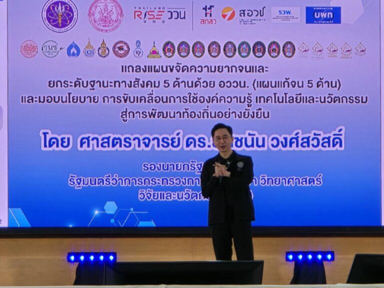 “ยศชนัน” หนุน บพท. บูรณาการต่อยอดขยายผลงานวิจัยแก้จน