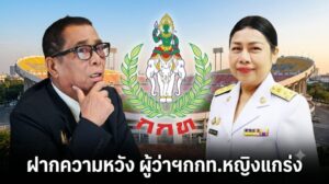 “สว.จำลอง” ห่วงงบกีฬาปี 70 จ่อโดนหั่นเหี้ยน แนะ “ผู้ว่าฯ ตั๋ว” กกท.หญิงคนแรก โชว์กึ๋นกู้วิกฤต “สว.จำลอง” ห่วงงบกีฬาปี 70 จ่อโดนหั่นเหี้ยน แนะ “ผู้ว่าฯ ตั๋ว” กกท.หญิงคนแรก โชว์กึ๋นกู้วิกฤต