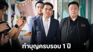 เก็บตก“งานช้าง” “ดร.ณัฐวุฒิ” ทำบุญครบรอบ 1 ปีจากไปของบิดา เก็บตก“งานช้าง” “ดร.ณัฐวุฒิ” ทำบุญครบรอบ 1 ปีจากไปของบิดา