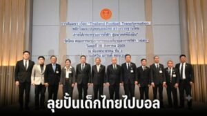 กมธ.ท่องเที่ยวกีฬา สว.ลุยสร้างรากฐานบอลไทย “โปรดปราน” ขานรับ “พีเอ็ม ยูธคัพ” ศึกรากหญ้าล่าตั๋วบอลโลก กมธ.ท่องเที่ยวกีฬา สว.ลุยสร้างรากฐานบอลไทย “โปรดปราน” ขานรับ “พีเอ็ม ยูธคัพ” ศึกรากหญ้าล่าตั๋วบอลโลก