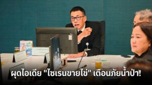 "สว.ชีวะภาพ" งัดภาพดาวเทียมแฉยับ ซากสะพานขวางทางน้ำ ชูโมเดล "ตาชั่งวัดใจ-ลูกระนาด" สู้น้ำป่า "สว.ชีวะภาพ" งัดภาพดาวเทียมแฉยับ ซากสะพานขวางทางน้ำ ชูโมเดล "ตาชั่งวัดใจ-ลูกระนาด" สู้น้ำป่า