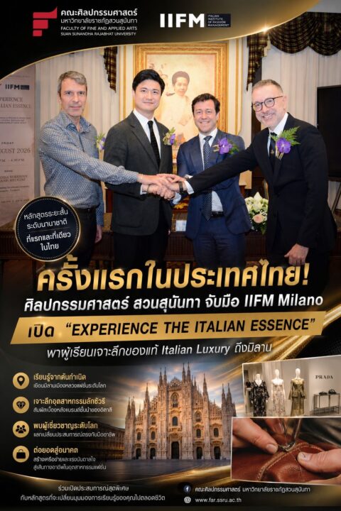คณะศิลปกรรมศาสตร์ สวนสุนันทา ผนึก IIFM Milano เปิด “EXPERIENCE THE ITALIAN ESSENCE” ครั้งแรกในไทย พาผู้บริหาร–นักออกแบบเจาะลึกโลก Italian Luxury ถึงมิลาน คณะศิลปกรรมศาสตร์ สวนสุนันทา ผนึก IIFM Milano เปิด “EXPERIENCE THE ITALIAN ESSENCE” ครั้งแรกในไทย พาผู้บริหาร–นักออกแบบเจาะลึกโลก Italian Luxury ถึงมิลาน