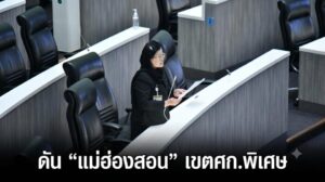 "สว.กัลยา" จี้รัฐกู้ชีพแม่ฮ่องสอน! แฉเหลื่อมล้ำ ป่วยดับอนาถ-รับกรรมผู้ลี้ภัย "สว.กัลยา" จี้รัฐกู้ชีพแม่ฮ่องสอน! แฉเหลื่อมล้ำ ป่วยดับอนาถ-รับกรรมผู้ลี้ภัย