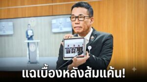 "สว.ชีวะภาพ" โต้ "ไอลอว์-พรรคปชน." แฉเบื้องหลังแกนนำส้มแค้นฝั่งหุ่น แนะสังคมจับตาคดี "แม่แกนนำส้ม" บุกรุกป่า 3 พันไร่ "สว.ชีวะภาพ" โต้ "ไอลอว์-พรรคปชน." แฉเบื้องหลังแกนนำส้มแค้นฝั่งหุ่น แนะสังคมจับตาคดี "แม่แกนนำส้ม" บุกรุกป่า 3 พันไร่