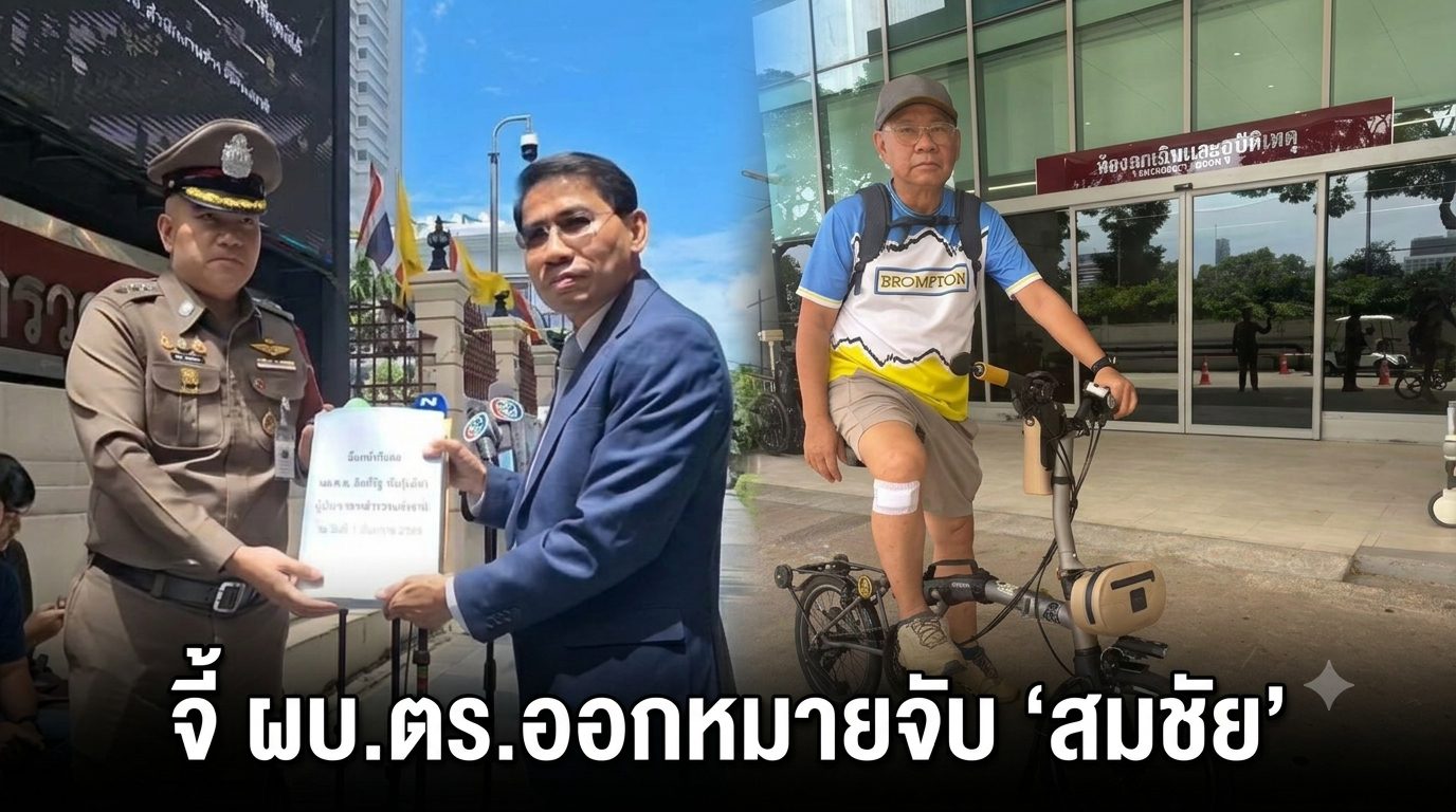 “ดร.ณัฏฐ์” จี้ผบ.ตร. ออกหมายจับ “สมชัย”กับพวก 6 คน ก่อนลุย สน.บางโพ พรุ่งนี้